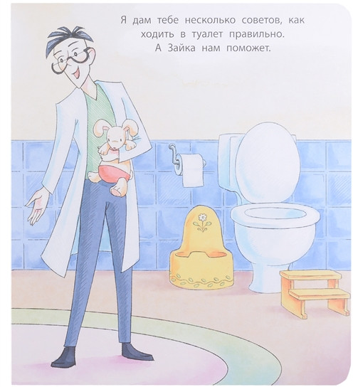 Пора на горшок