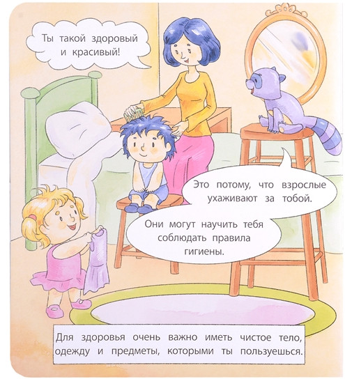 Пора ухаживать за собой