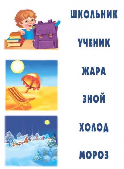 Настольная игра «Скажи по-другому»
