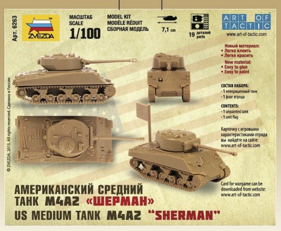 Американский танк Шерман