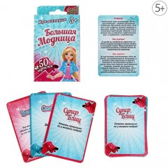 Игра-викторина «Большая модница» - Фото 1