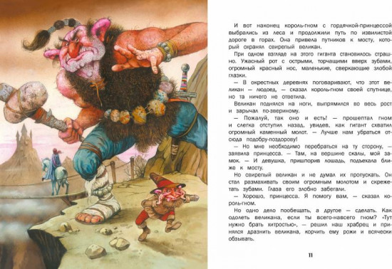 Сказки о гномах