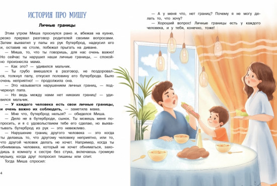 Правила безопасности для маленьких детей