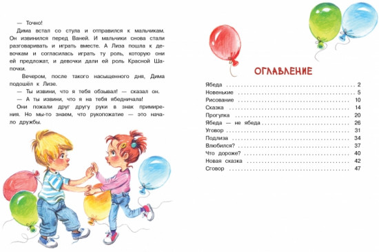Лиза — подлиза и ябеда