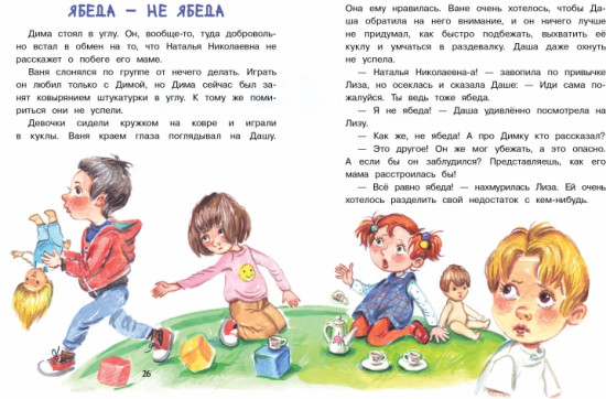 Лиза — подлиза и ябеда