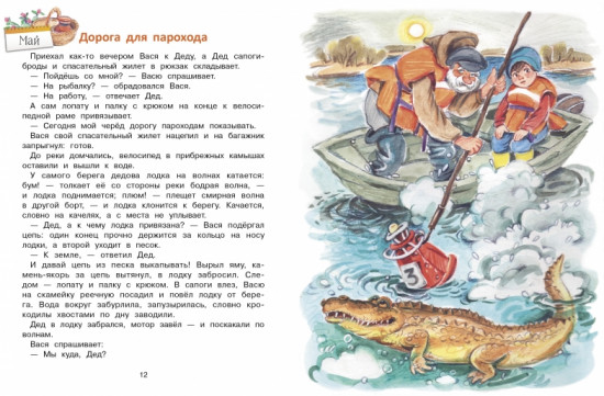 Вася и речной дед