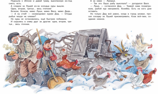 Вася и речной дед