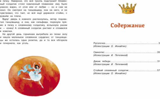 Стойкий оловянный солдатик и другие сказки
