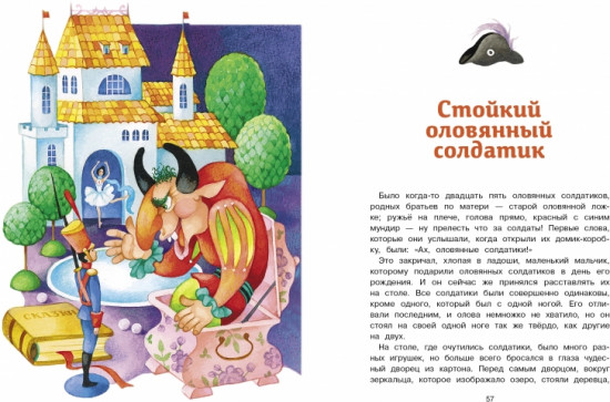 Стойкий оловянный солдатик и другие сказки