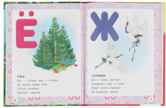 Азбука для девочек - Фото 2