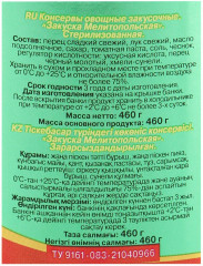 Закуска «Мелитопольская» - Фото 1