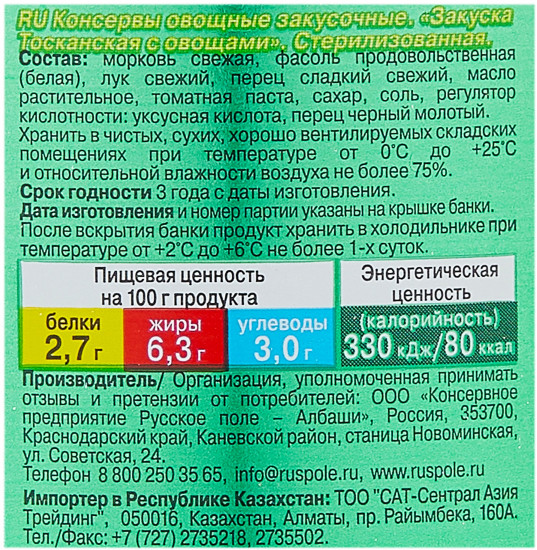 Закуска «Фасоль по-тоскански»