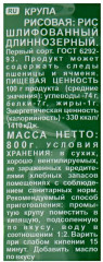 Рис длиннозерный шлифованный - Фото 1