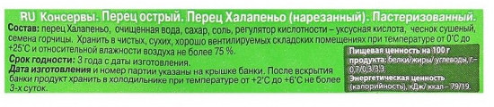 Перец «Халапеньо»