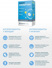 Комплекс антиоксидантный «Синергин» - Фото 1