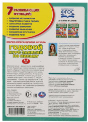 Годовой курс занятий по письму, 5-7 лет - Фото 1