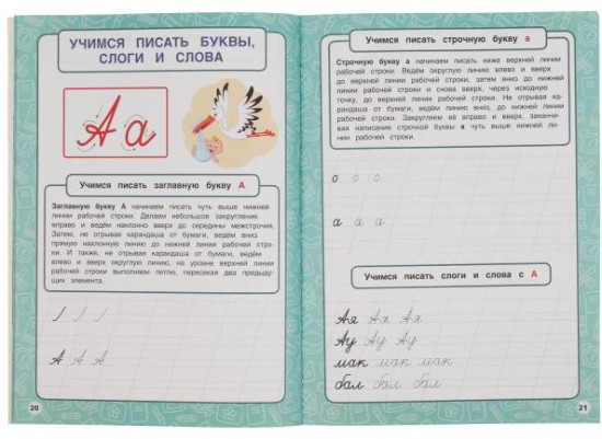 Годовой курс занятий по письму, 5-7 лет