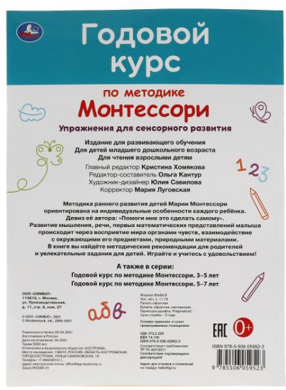 Годовой курс по методике Монтессори
