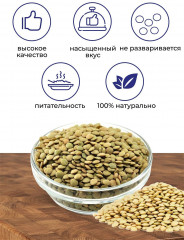 Крупа чечевица «Восточная» - Фото 1