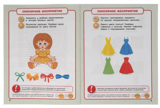 Память. 2-3 года. Тесты с наклейками