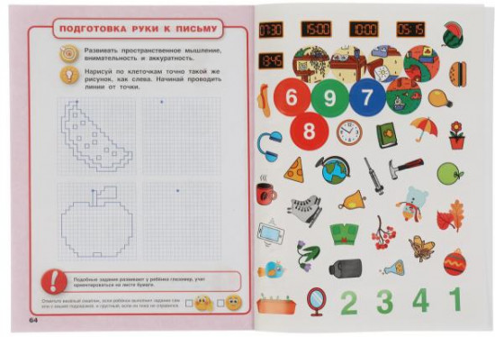Счет. 6-7 лет. Тесты с наклейками