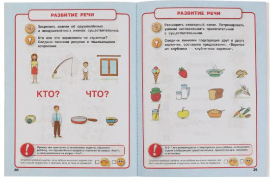 Счет. 6-7 лет. Тесты с наклейками