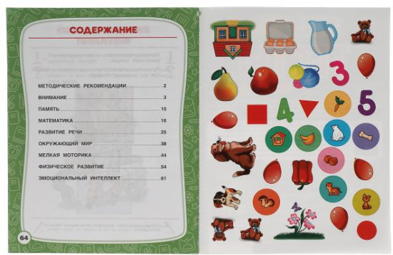 Грамота. 4-5 лет. Тесты с наклейками