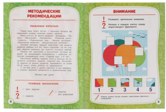 Логика 5-6 лет. Тесты с наклейками