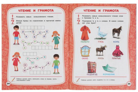 Тесты с наклейками. Чтение. 6-7 лет