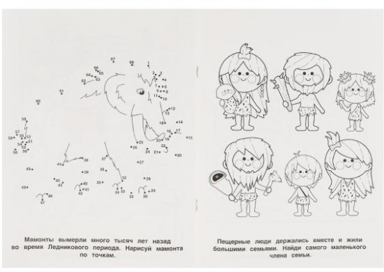 Древний мир. Первая раскраска