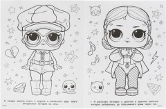 Истории на ночь. Лол. Первая черно-белая раскраска - Фото 1