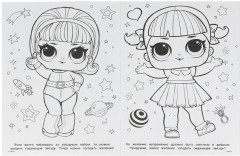 Истории на ночь. Лол. Первая черно-белая раскраска - Фото 2