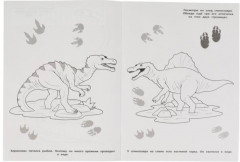 Жизнь динозавров. Раскраска - Фото 1