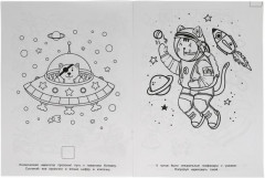 На неведомых планетах. Блестящая раскраска - Фото 2