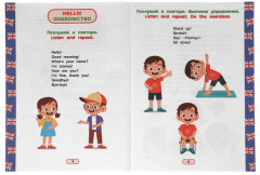 Английский язык 4-5 лет. Годовой курс занятий - Фото 2