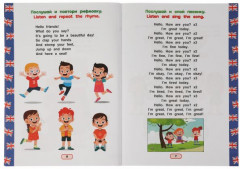 Английский язык 5-6 лет. Годовой курс занятий - Фото 2