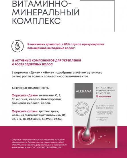 Комплекс витаминно-минеральный для роста волос