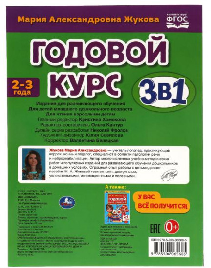 Годовой курс занятий 2-3 года с наклейкакми