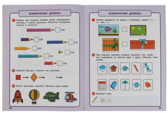 Годовой курс. 6-7 лет