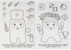 Амонники-озорники. Книга-раскраска. Первая раскраска с фольгой - Фото 1