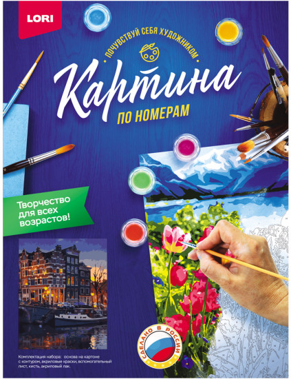 Картина по номерам «Вечерний Амстердам»