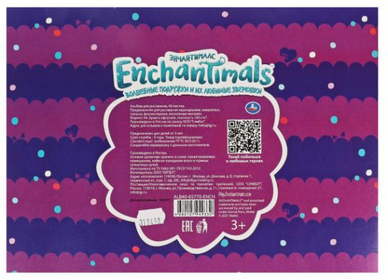 Альбом для рисования «Enchantimals»