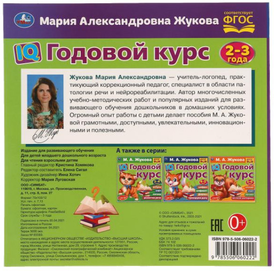 IQ годовой курс 2-3 года