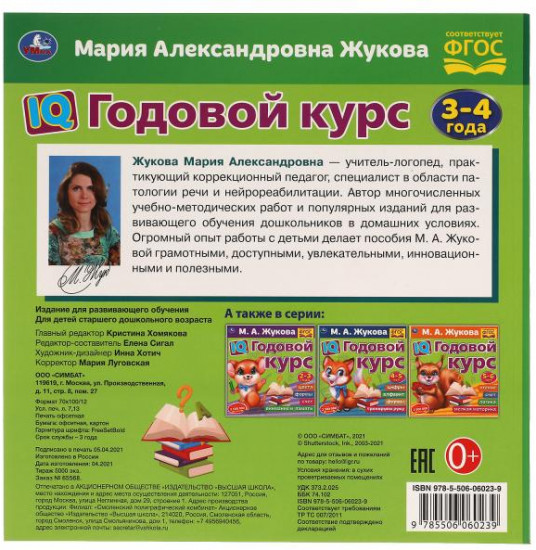 IQ годовой курс 3-4 года
