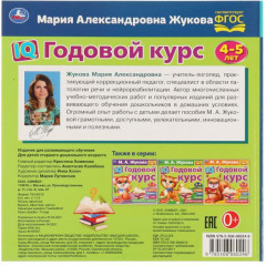 IQ годовой курс 4-5 лет - Фото 1