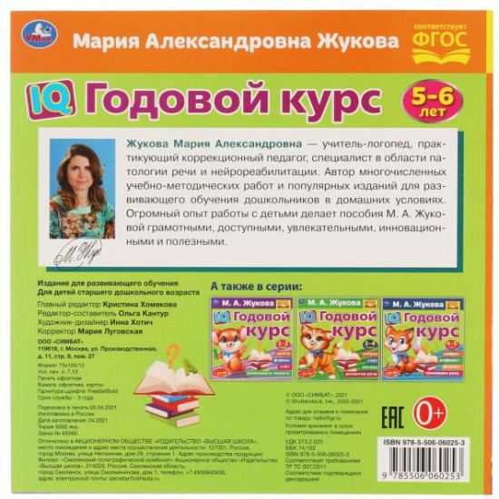 IQ годовой курс 5-6 лет