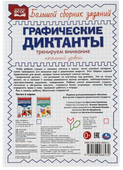Начальный уровень. Тренируем внимание. Графические диктанты