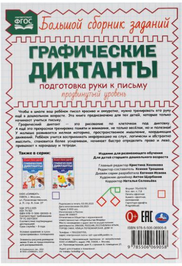 Подготовка руки к письму. Продвинутый уровень