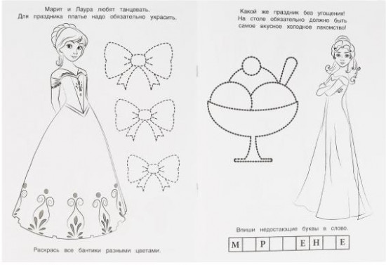 Лёд и волшебство. Раскраска