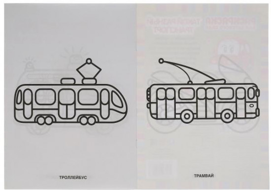 Такой разный транспорт